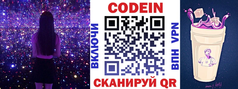 Кодеин напиток Lean (лин)  закладки  Фокино 
